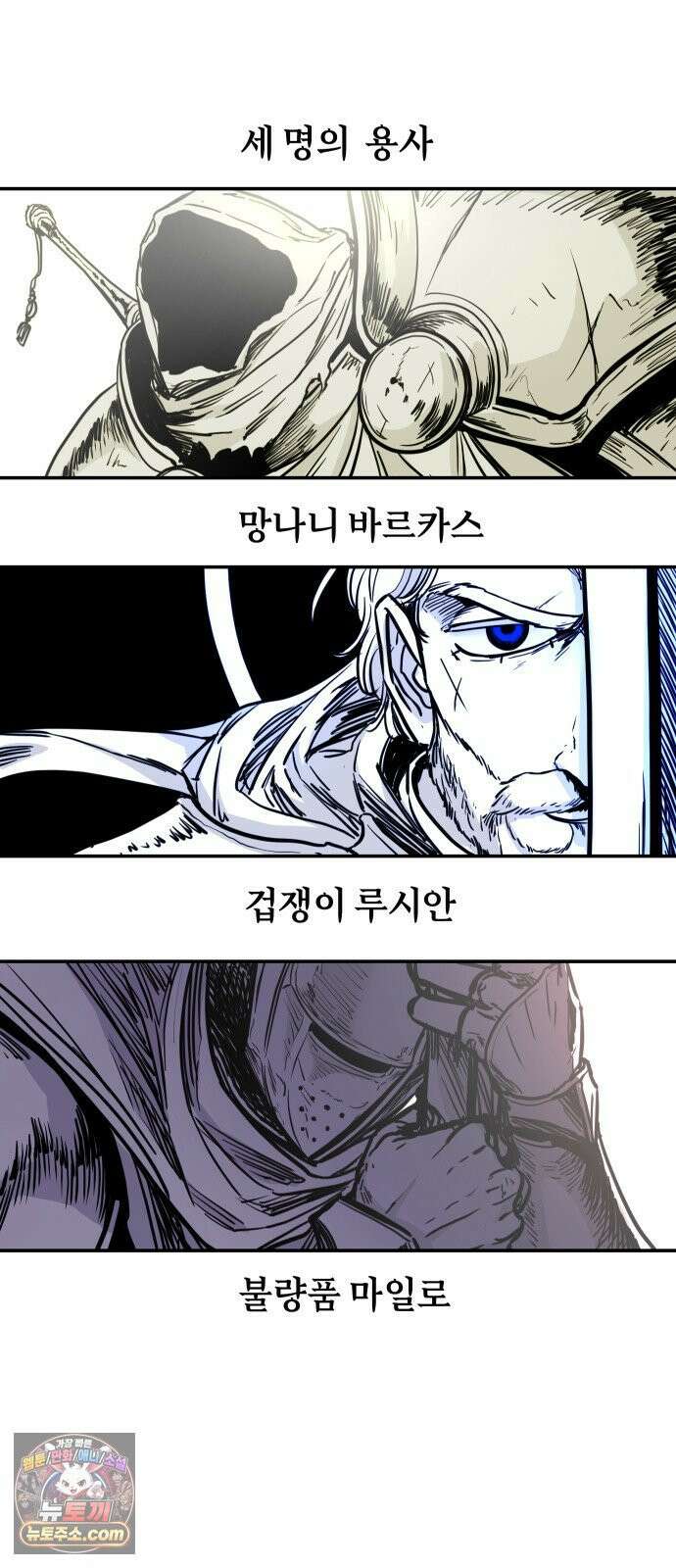 마왕의 빛나는 별 37화 17