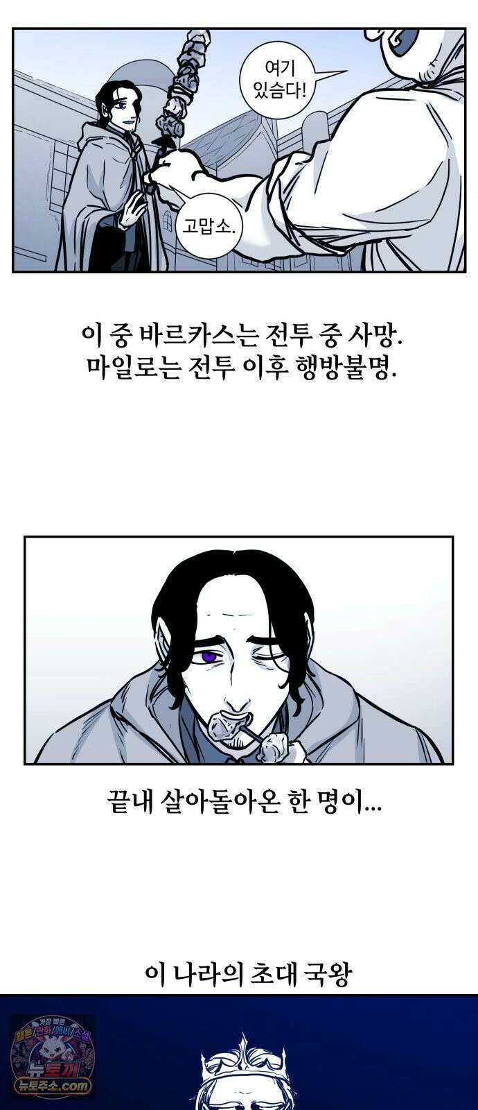 마왕의 빛나는 별 37화 18