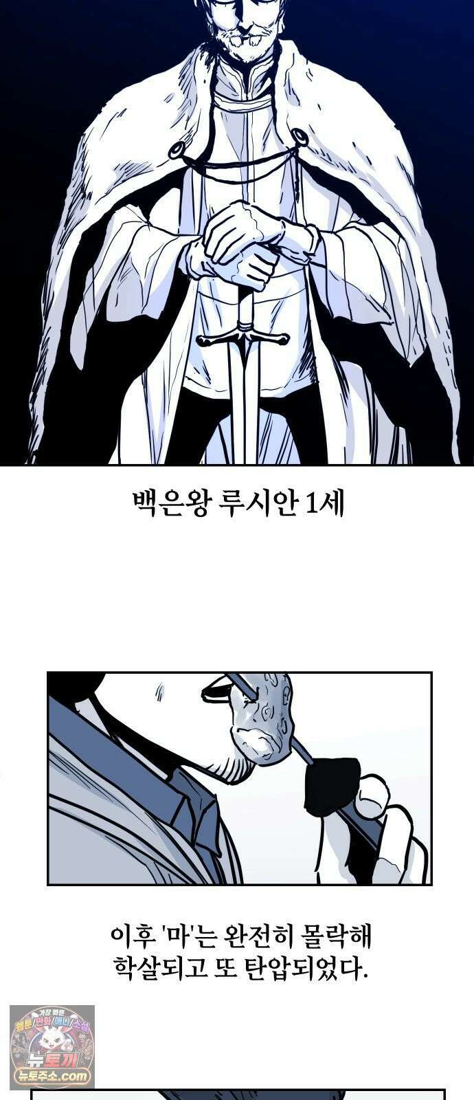 마왕의 빛나는 별 37화 19