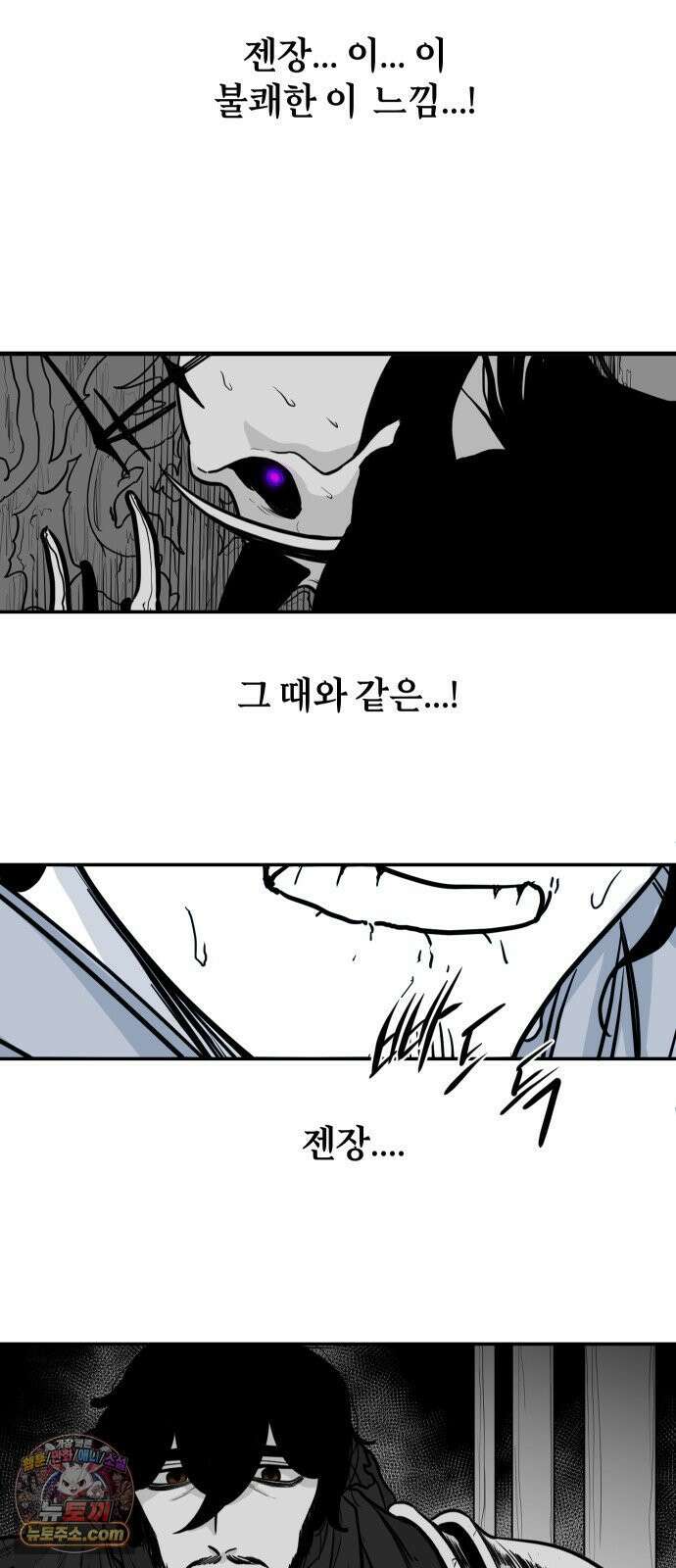 마왕의 빛나는 별 37화 23