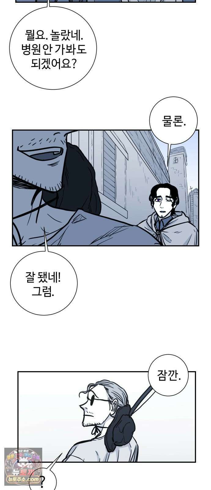 마왕의 빛나는 별 37화 28