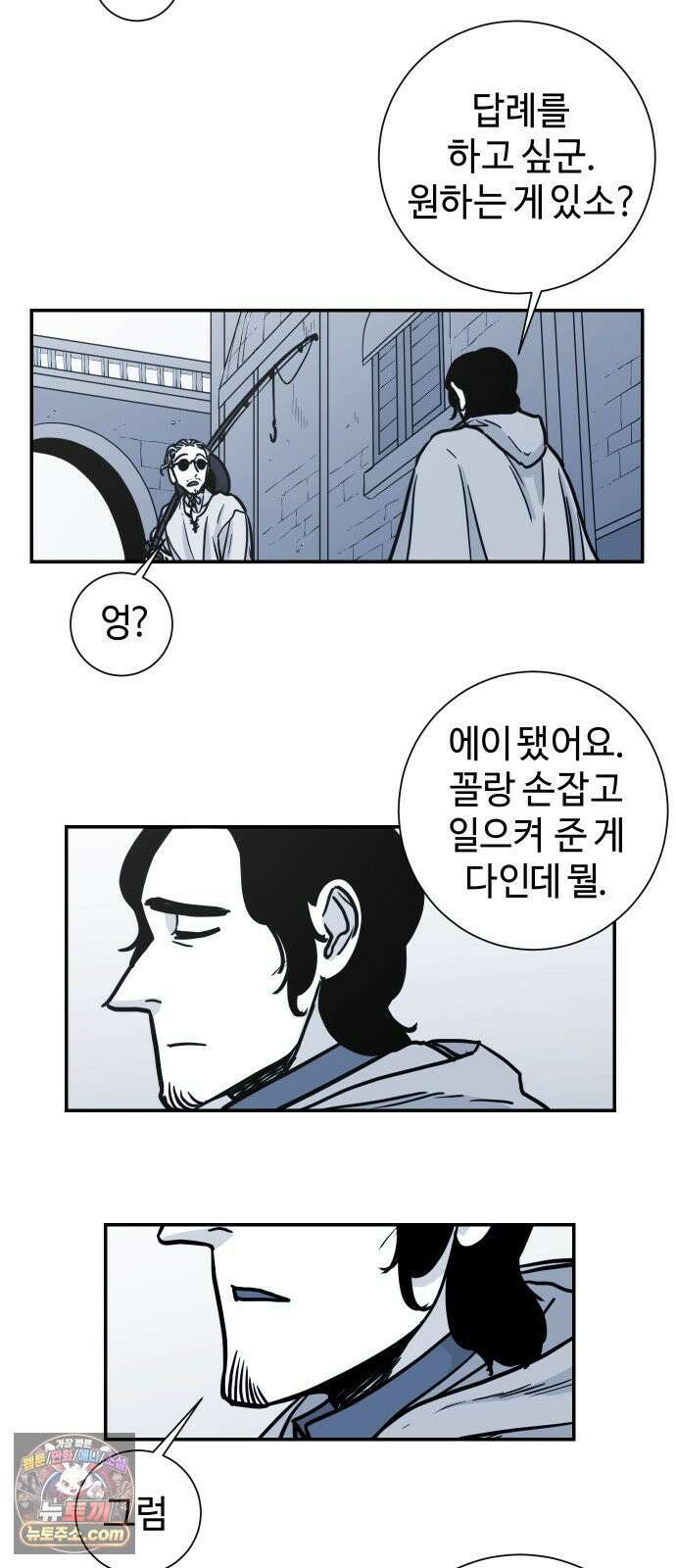 마왕의 빛나는 별 37화 29