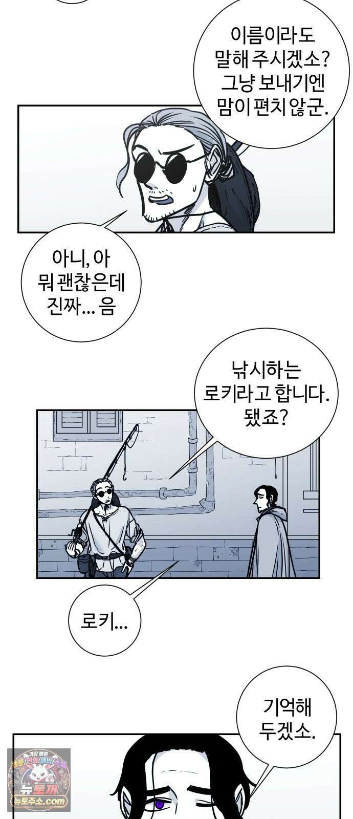 마왕의 빛나는 별 37화 30