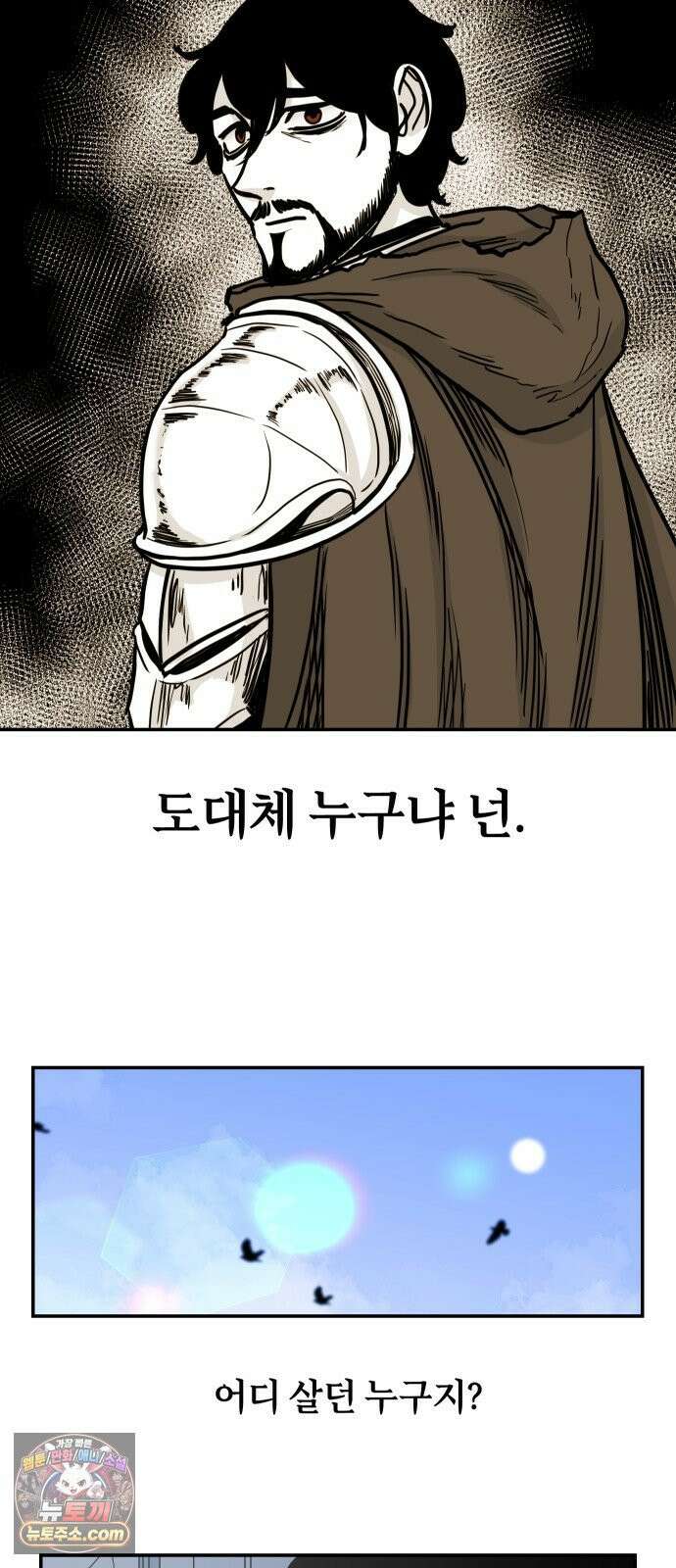 마왕의 빛나는 별 37화 33