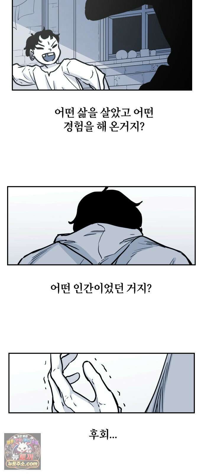 마왕의 빛나는 별 37화 34