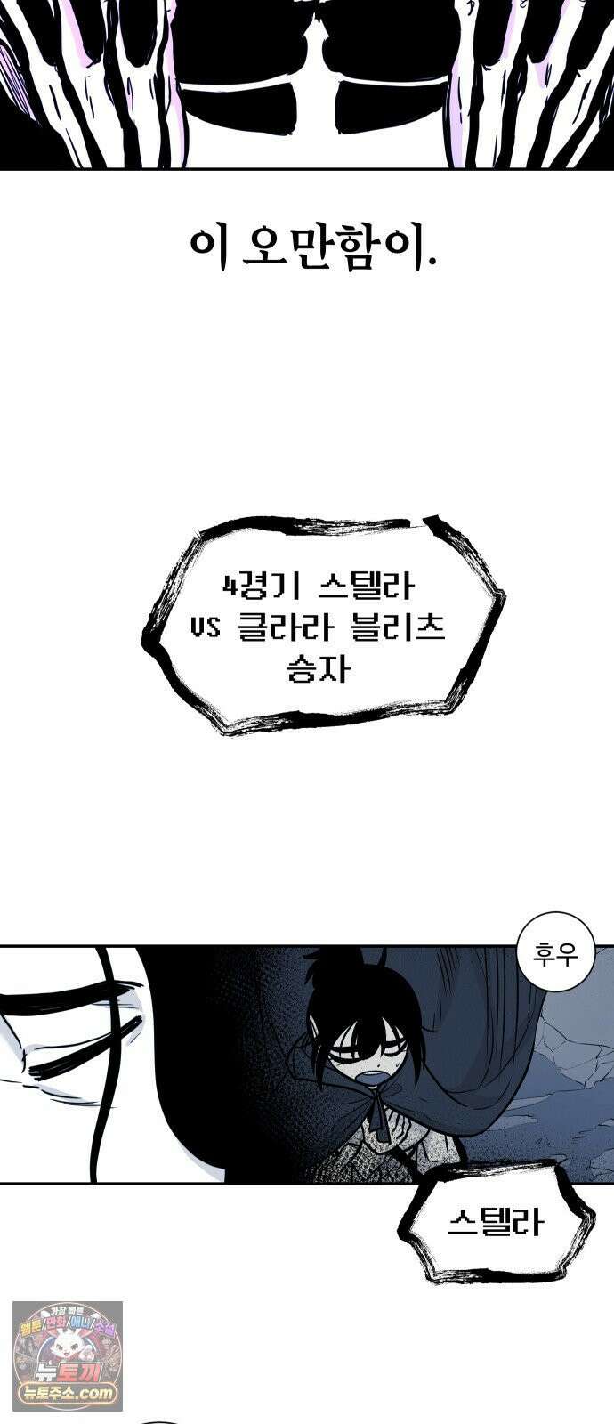 마왕의 빛나는 별 37화 36