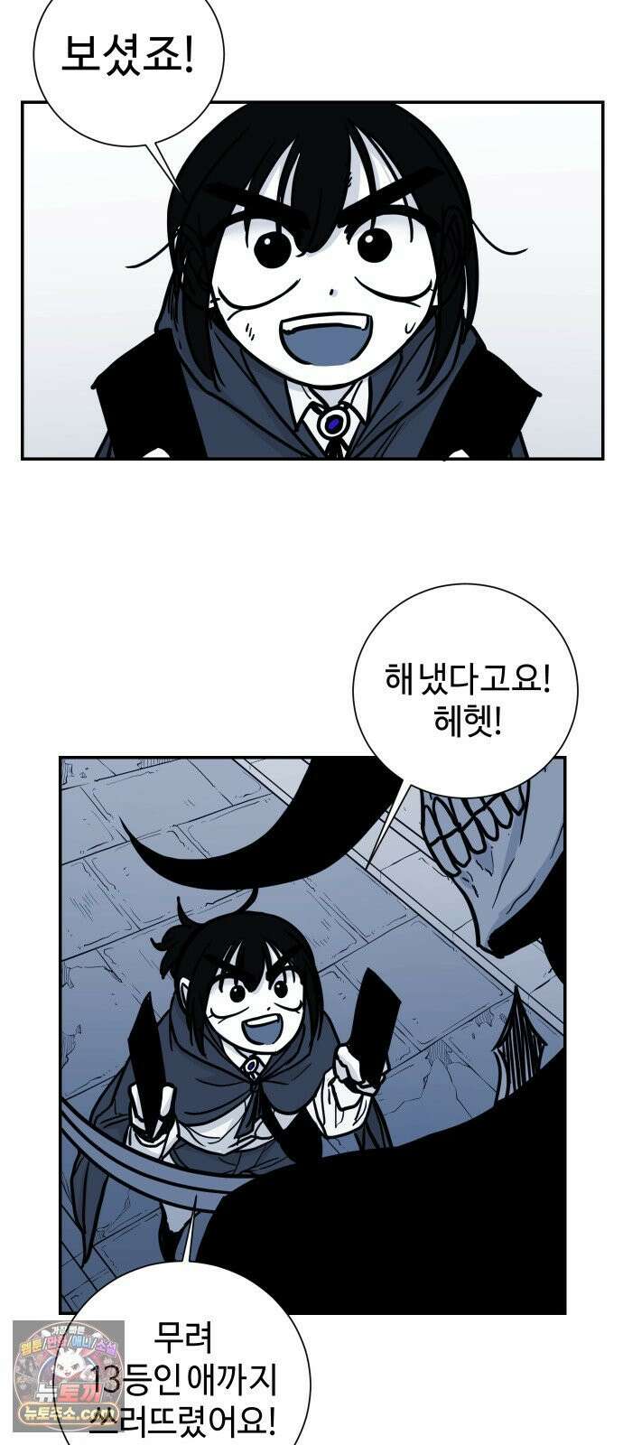 마왕의 빛나는 별 37화 38