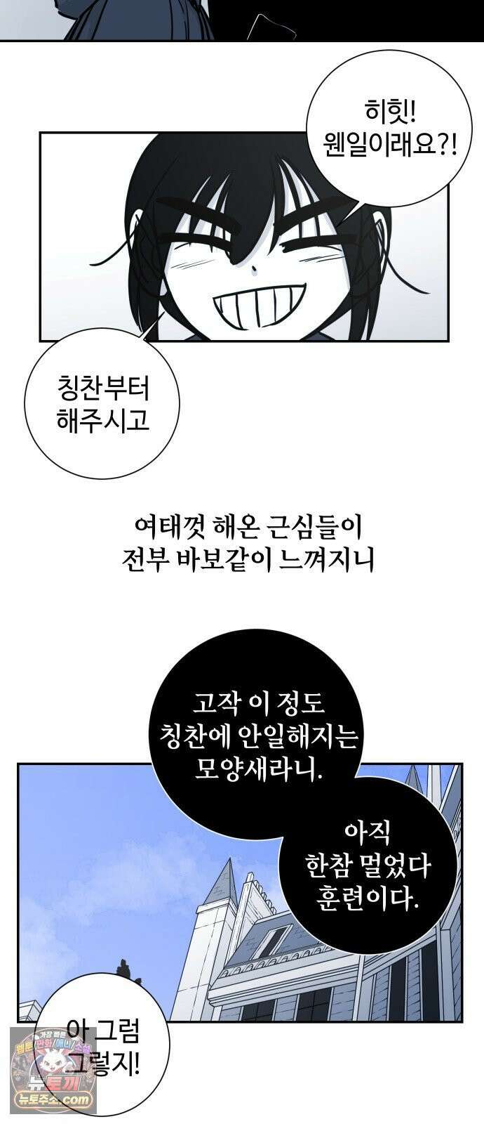마왕의 빛나는 별 37화 40