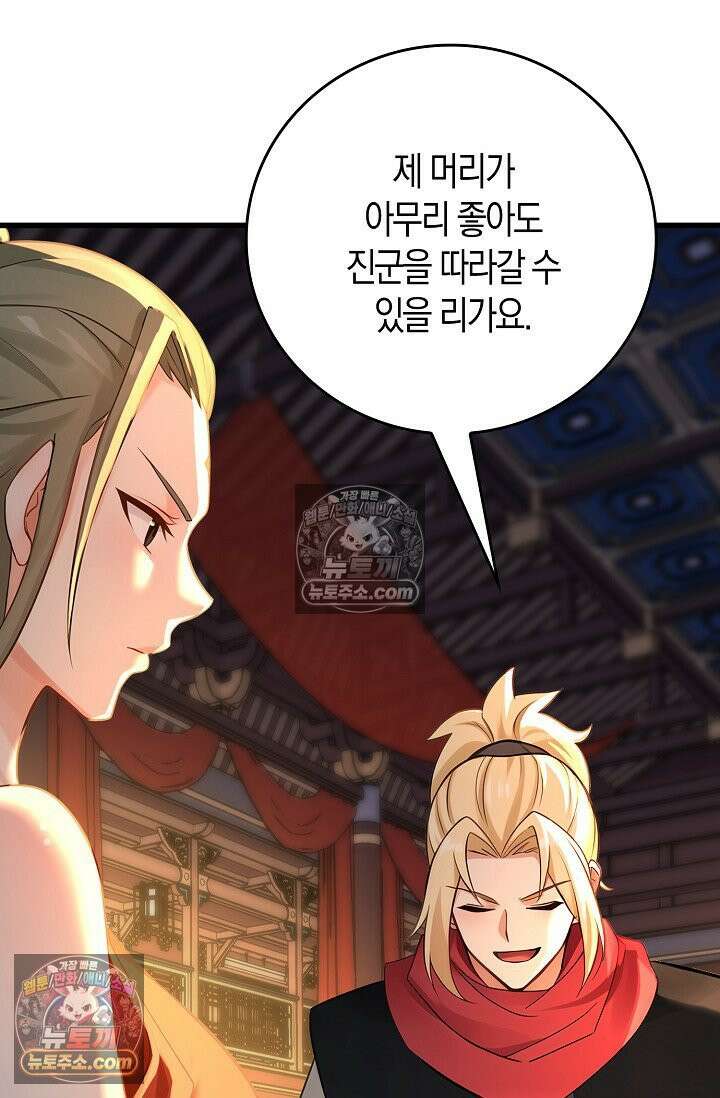 천재 장로 제자수련기 107화 5