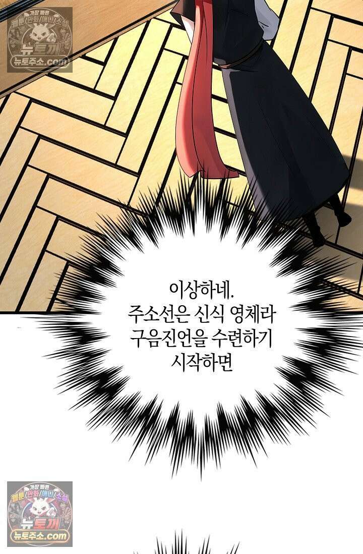 천재 장로 제자수련기 107화 8