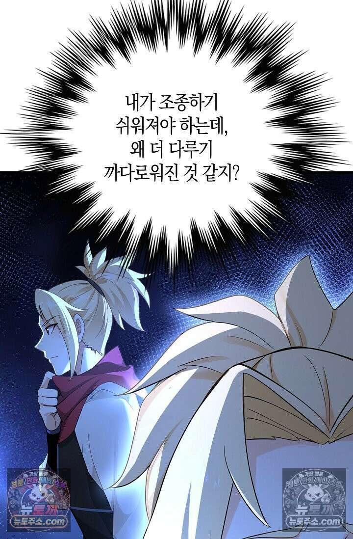 천재 장로 제자수련기 107화 9