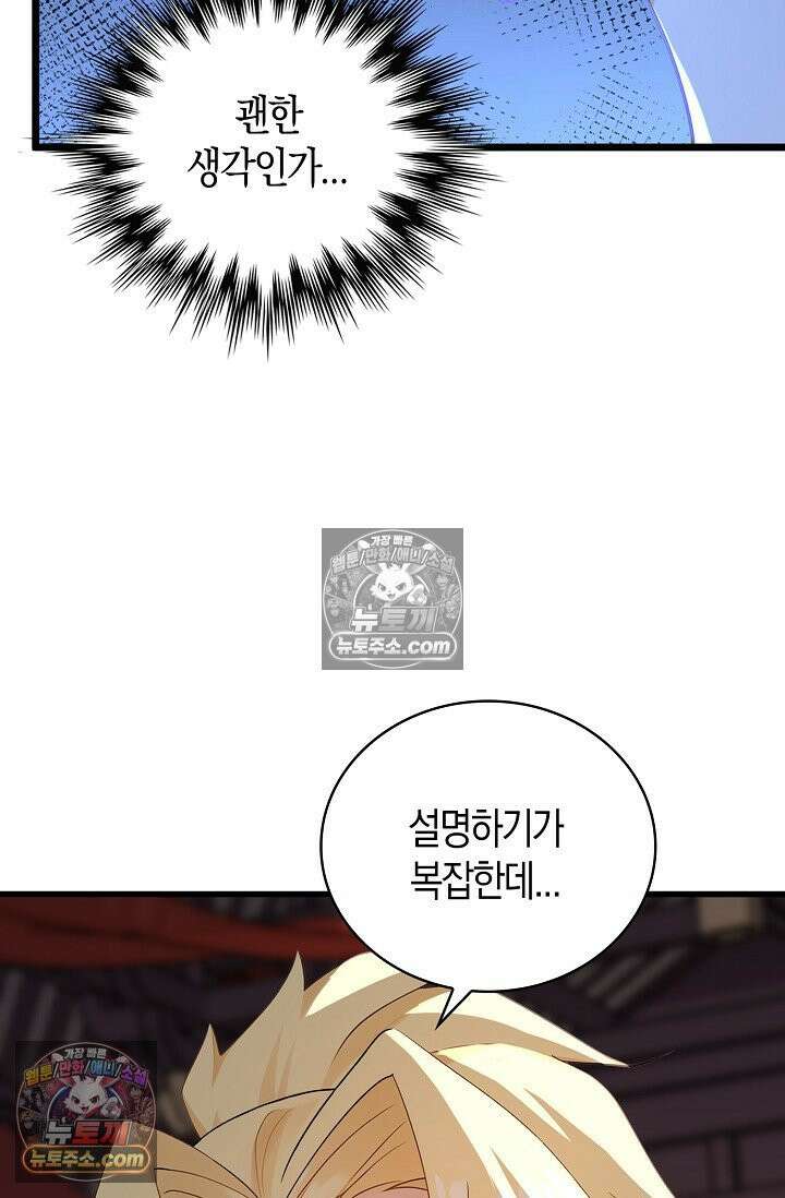 천재 장로 제자수련기 107화 13