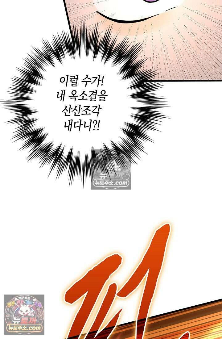천재 장로 제자수련기 107화 38