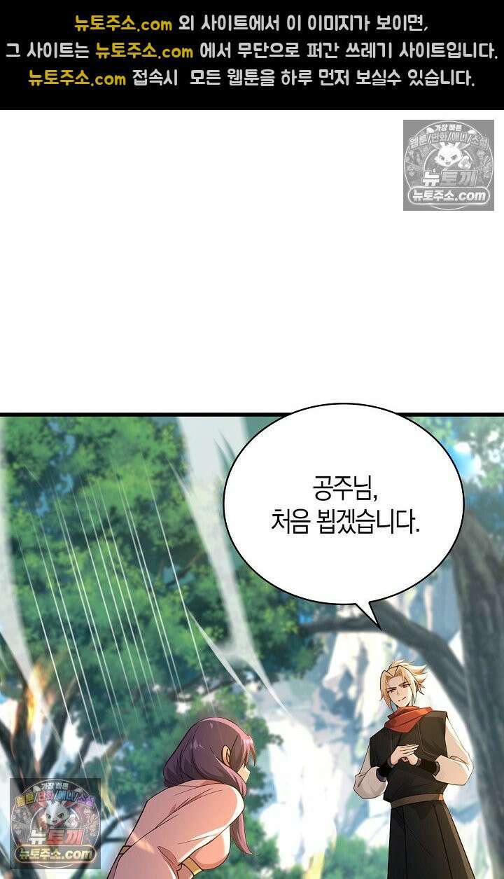 천재 장로 제자수련기 107화 44
