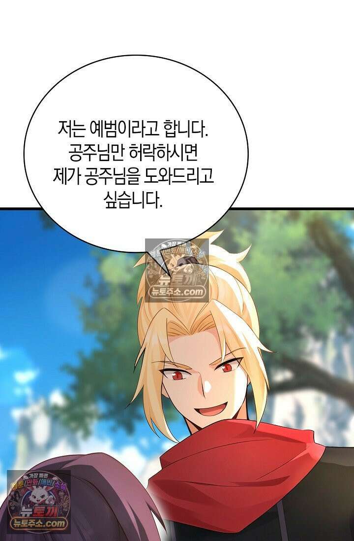 천재 장로 제자수련기 107화 51