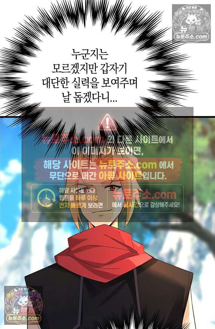 천재 장로 제자수련기 107화 56