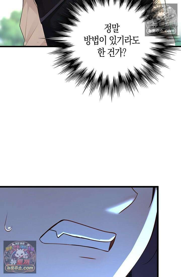 천재 장로 제자수련기 107화 57