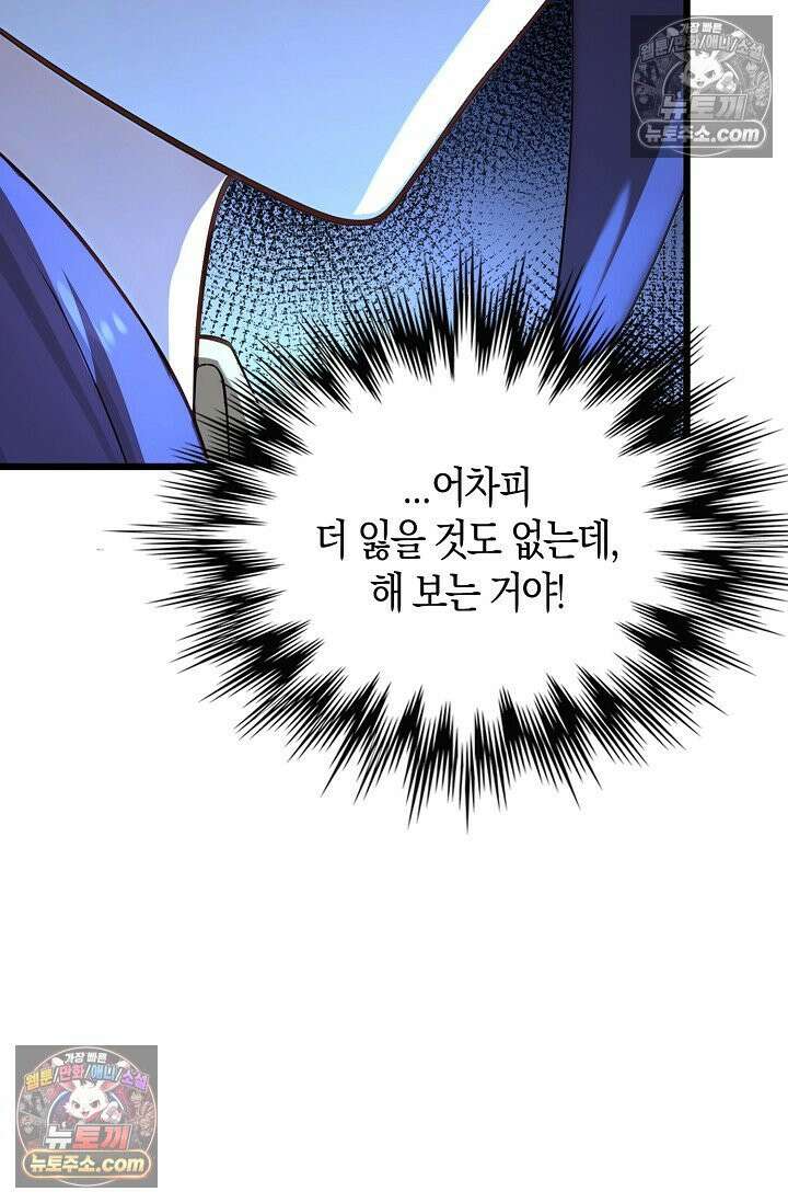 천재 장로 제자수련기 107화 58