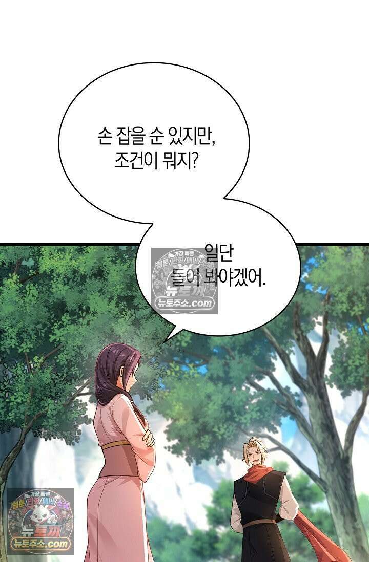 천재 장로 제자수련기 107화 59