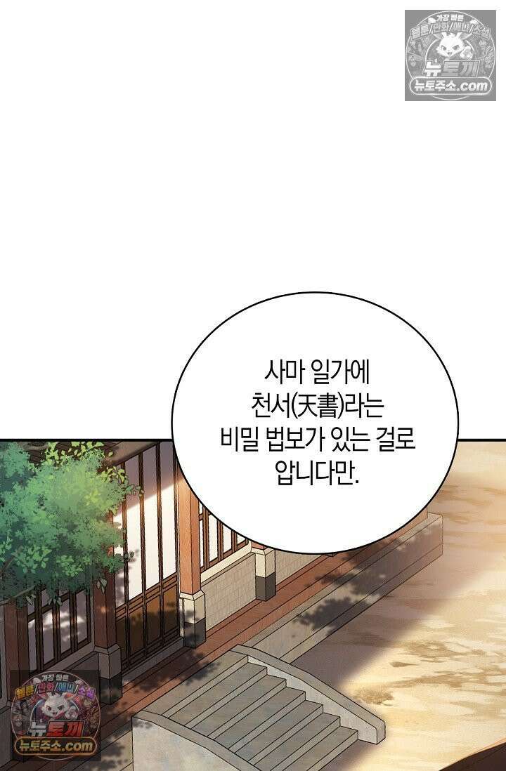 천재 장로 제자수련기 107화 62
