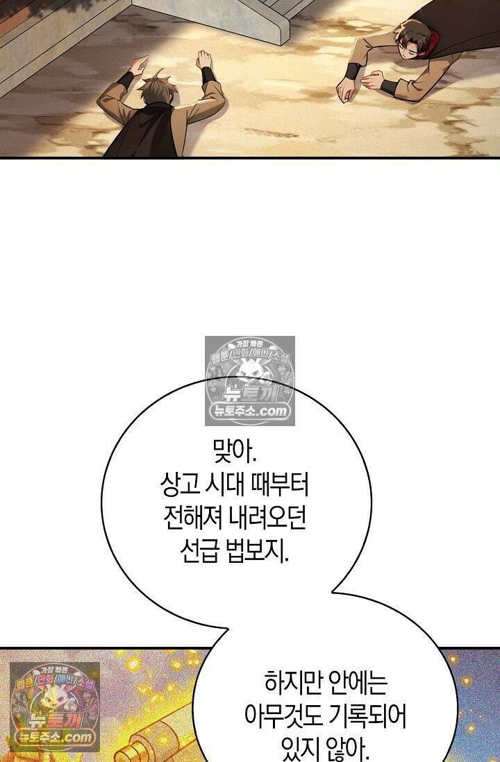 천재 장로 제자수련기 107화 63
