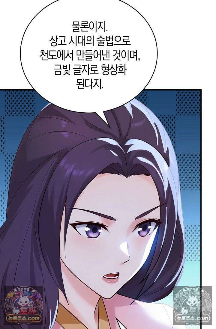 천재 장로 제자수련기 107화 67