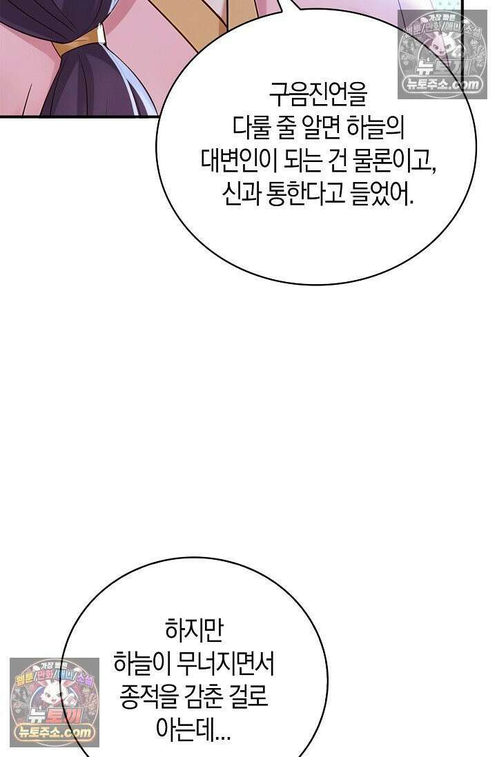 천재 장로 제자수련기 107화 68
