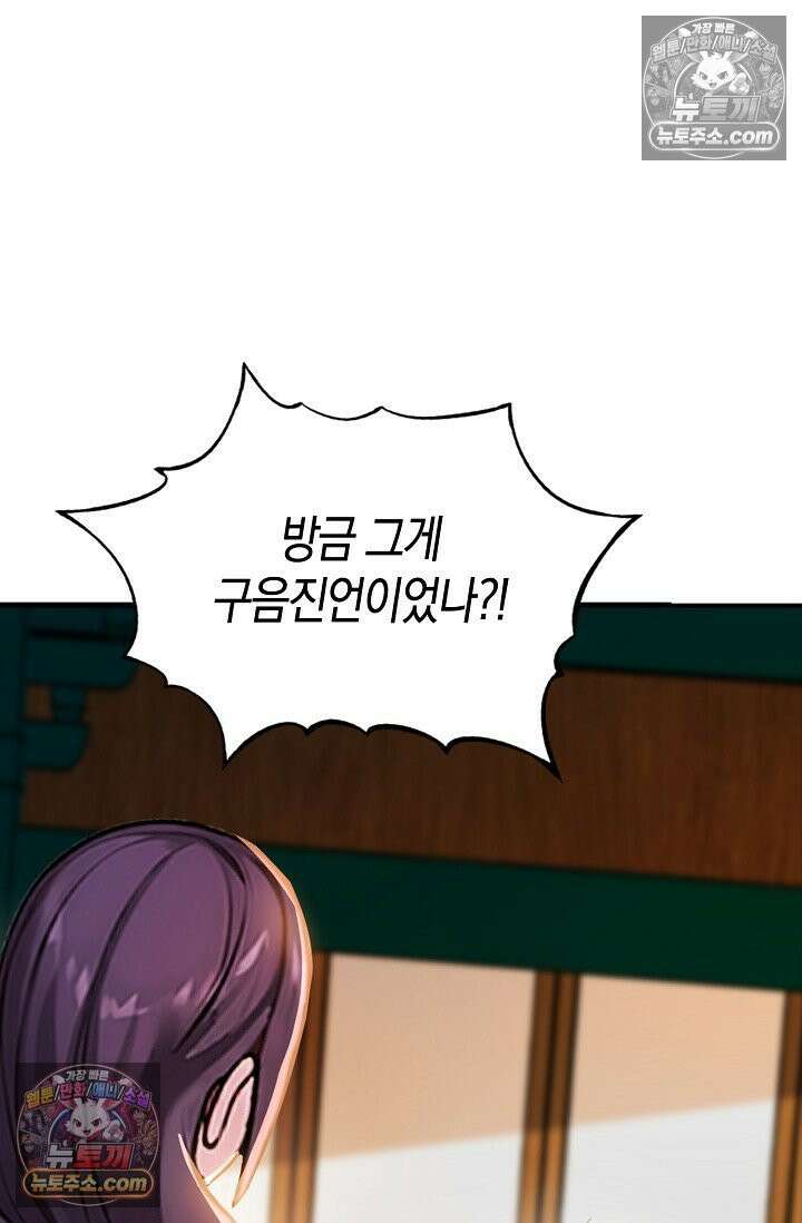 천재 장로 제자수련기 107화 72