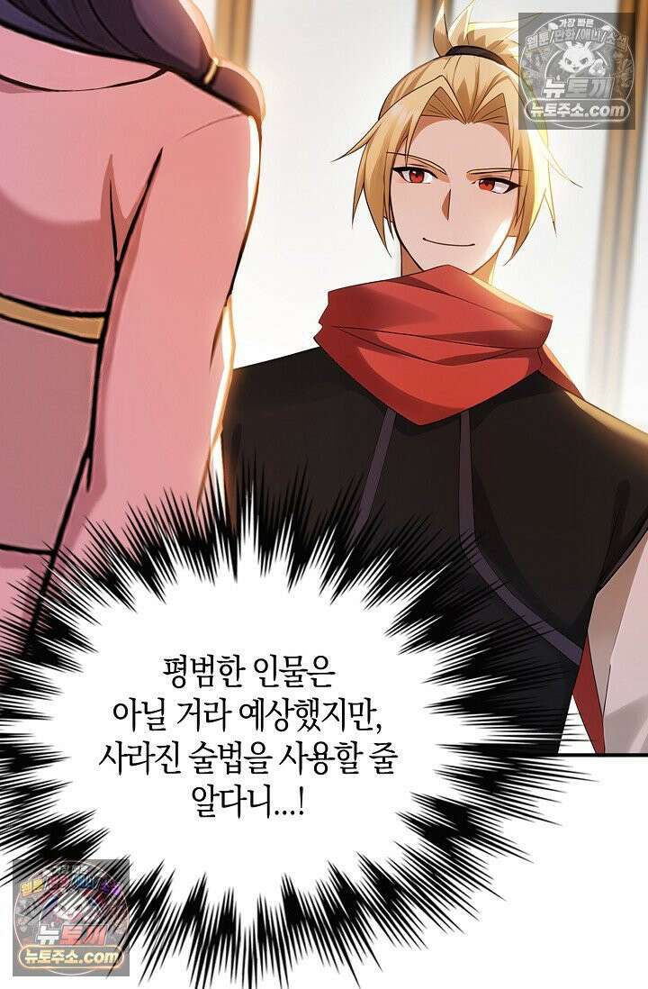 천재 장로 제자수련기 107화 73