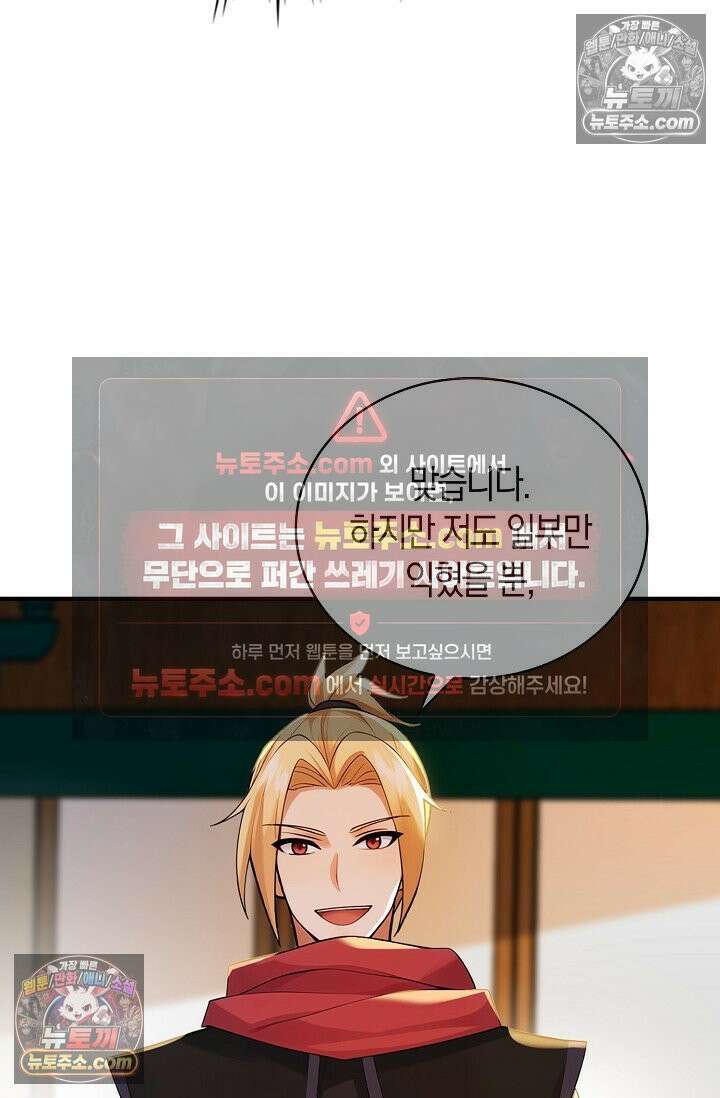 천재 장로 제자수련기 107화 74