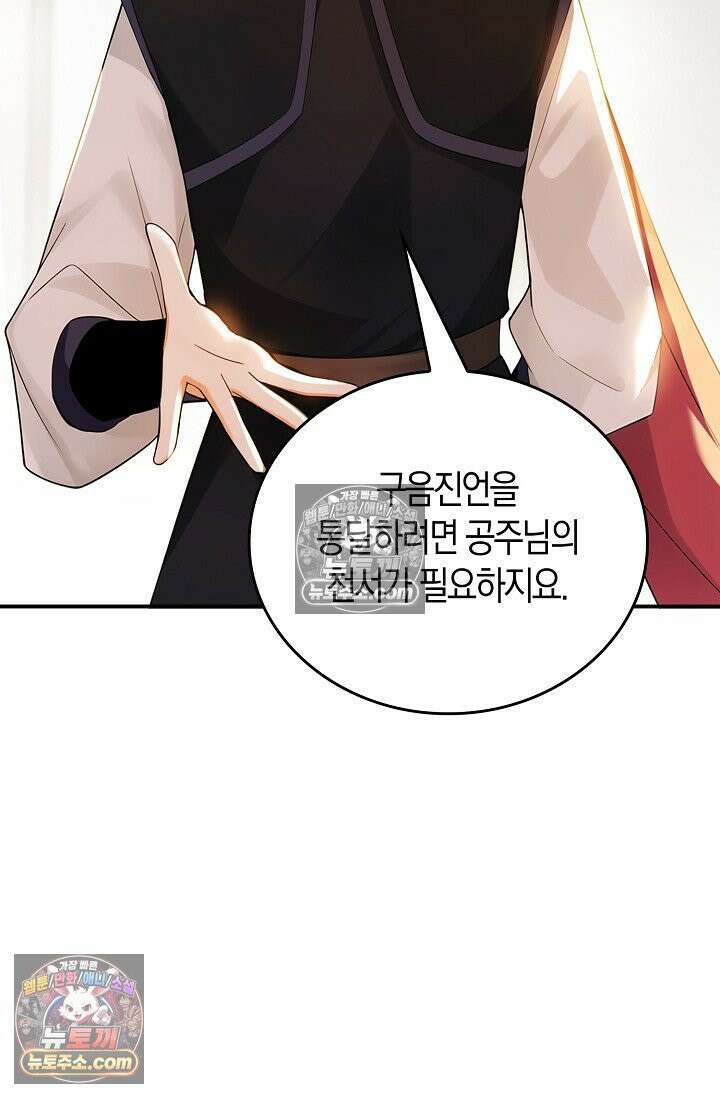천재 장로 제자수련기 107화 75