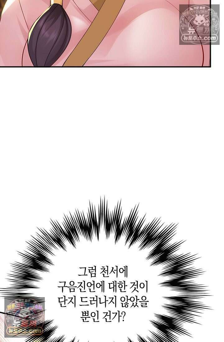 천재 장로 제자수련기 107화 77