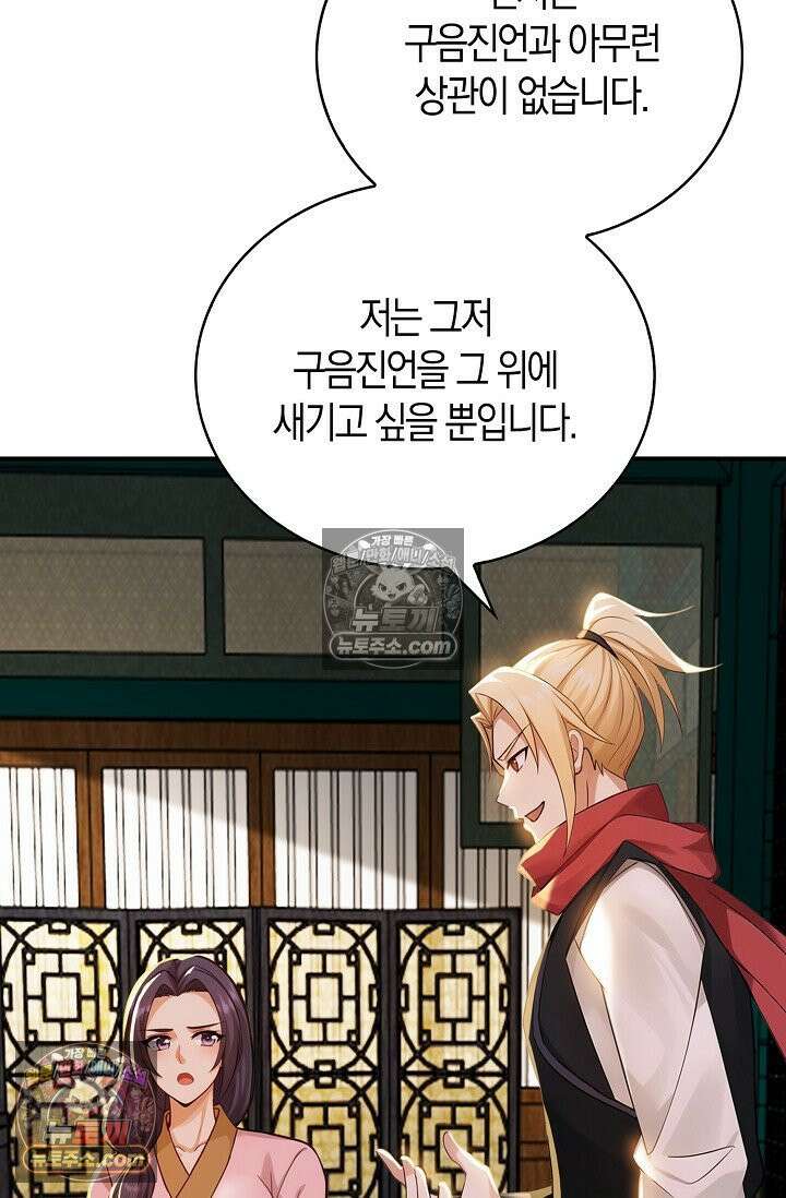 천재 장로 제자수련기 107화 81