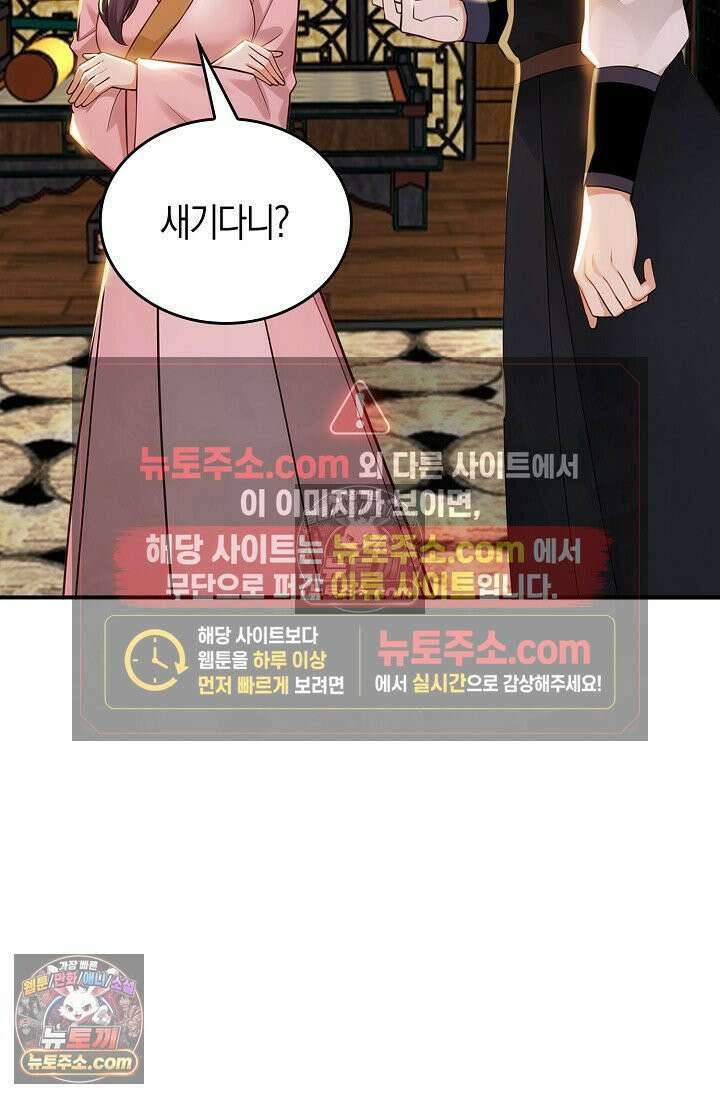 천재 장로 제자수련기 107화 82