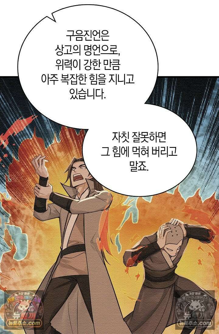 천재 장로 제자수련기 107화 83