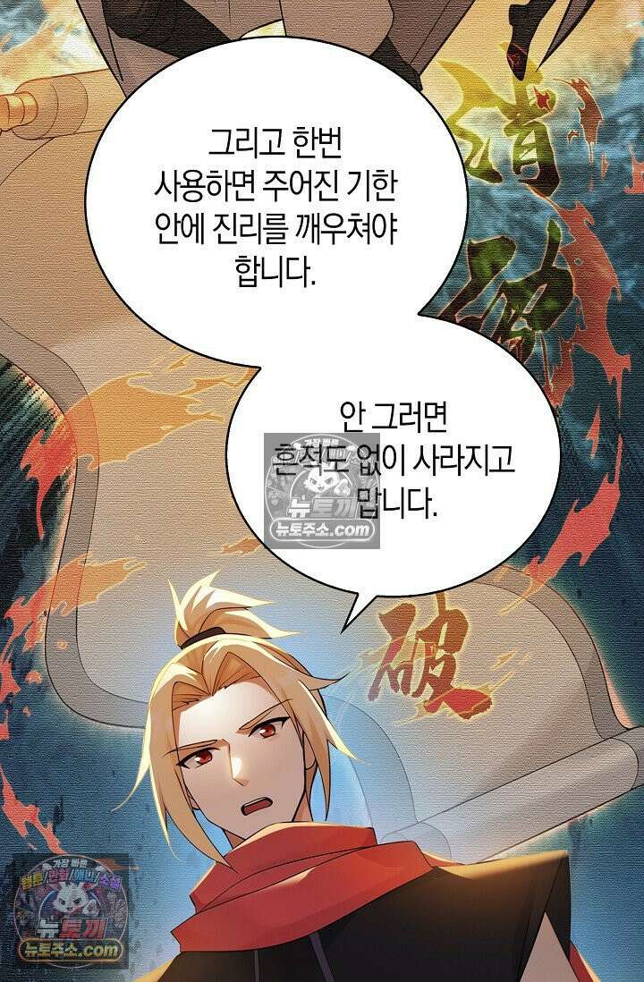 천재 장로 제자수련기 107화 84