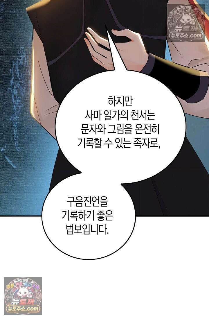 천재 장로 제자수련기 107화 85