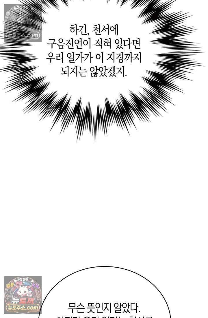 천재 장로 제자수련기 107화 87