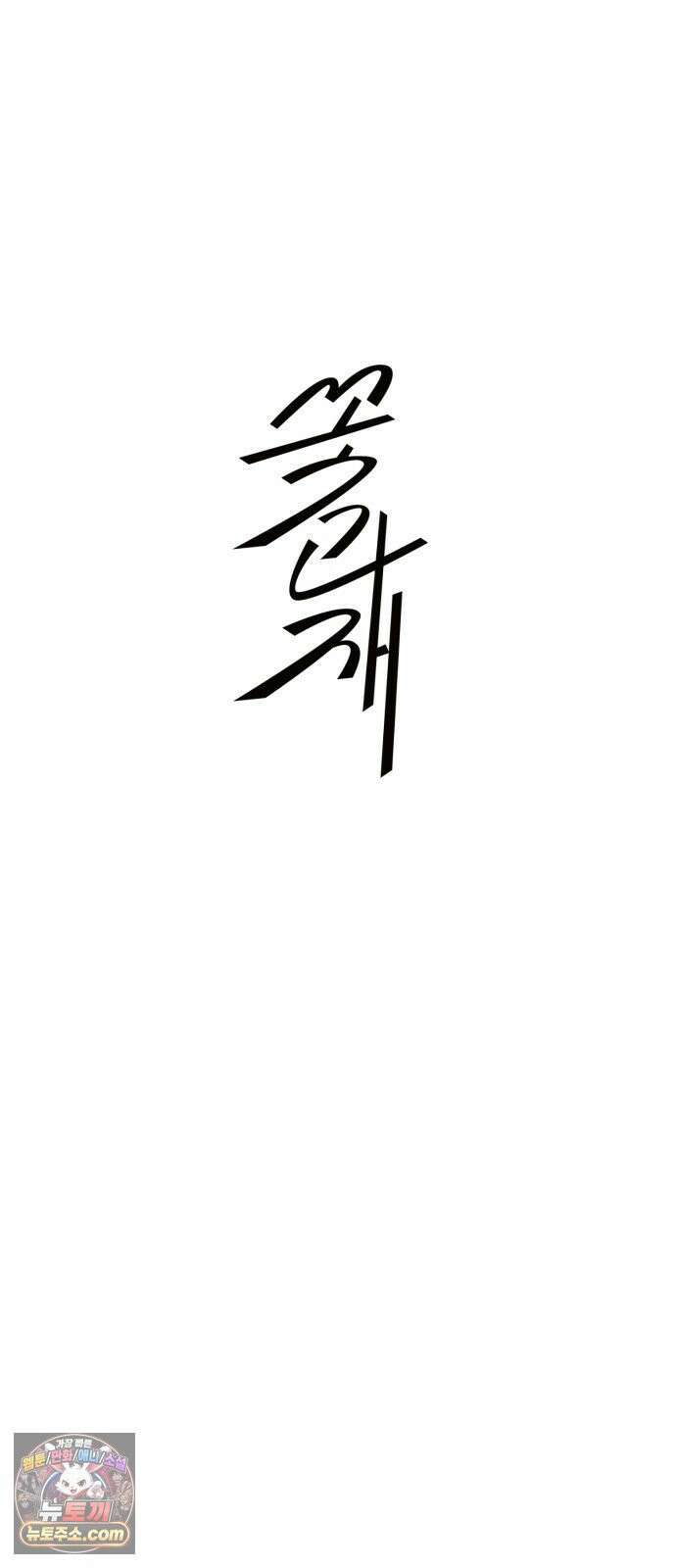 꽃과 재 13 5