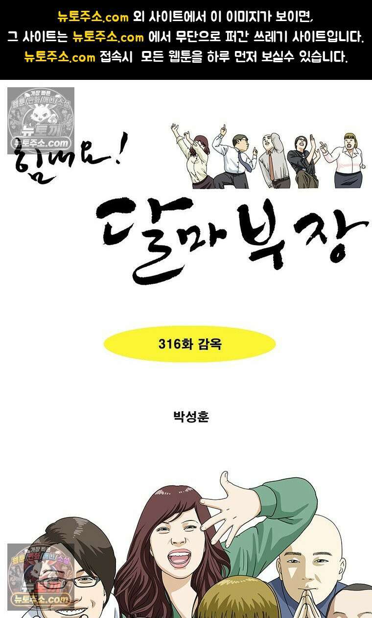 달마부장 시즌2 316화 감옥 1