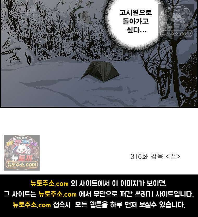 달마부장 시즌2 316화 감옥 16