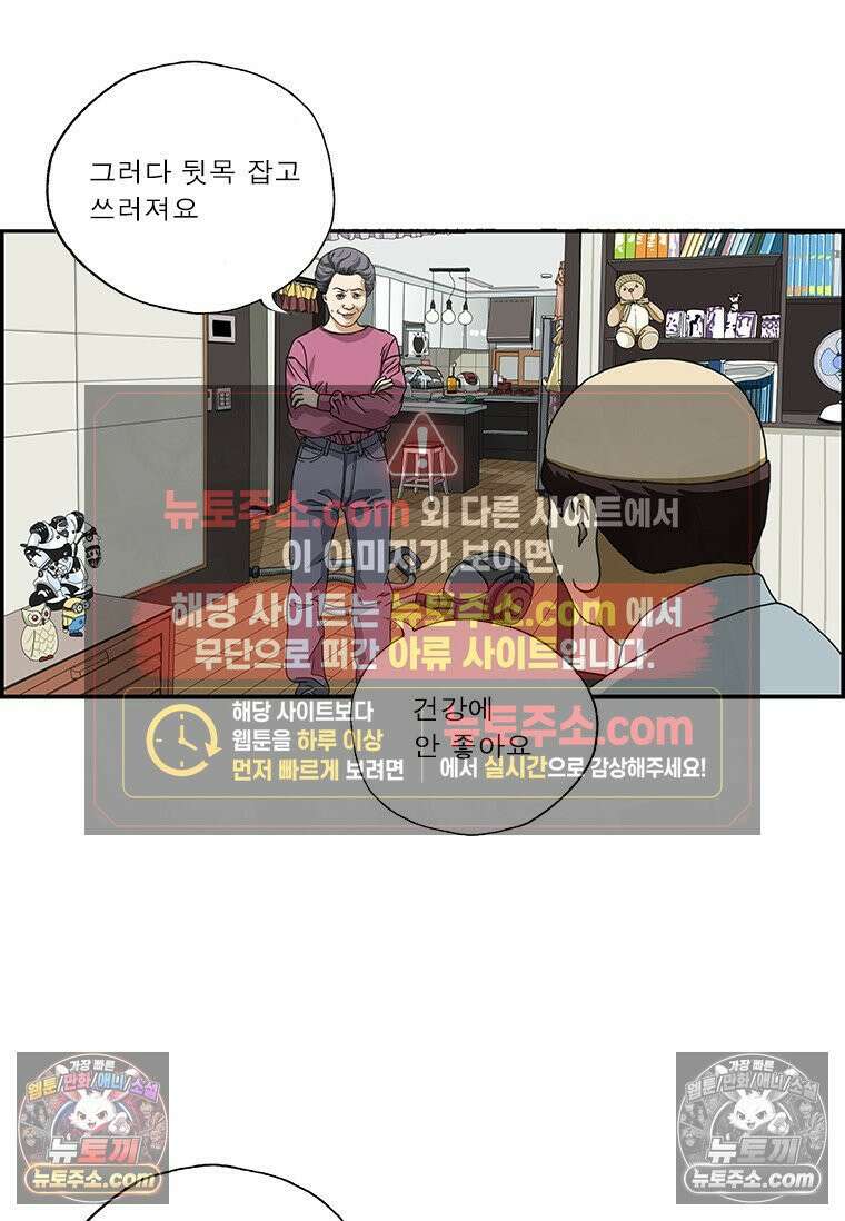 달마부장 시즌2 319화 건강하게 10