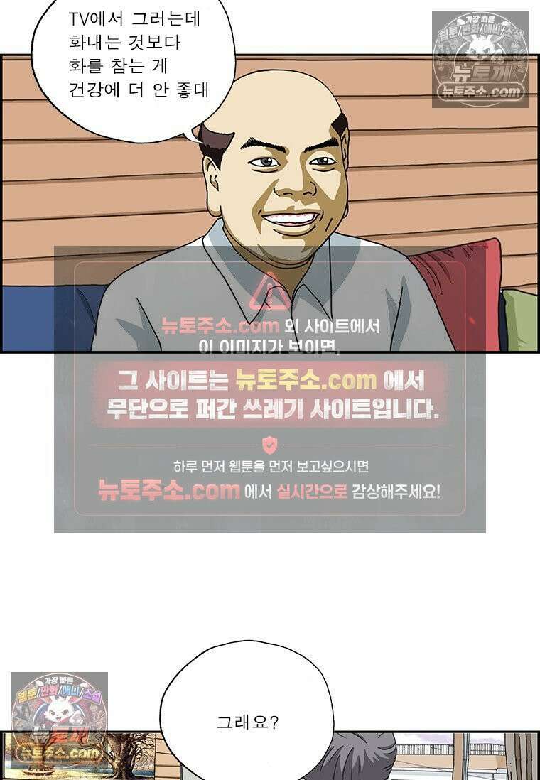 달마부장 시즌2 319화 건강하게 11