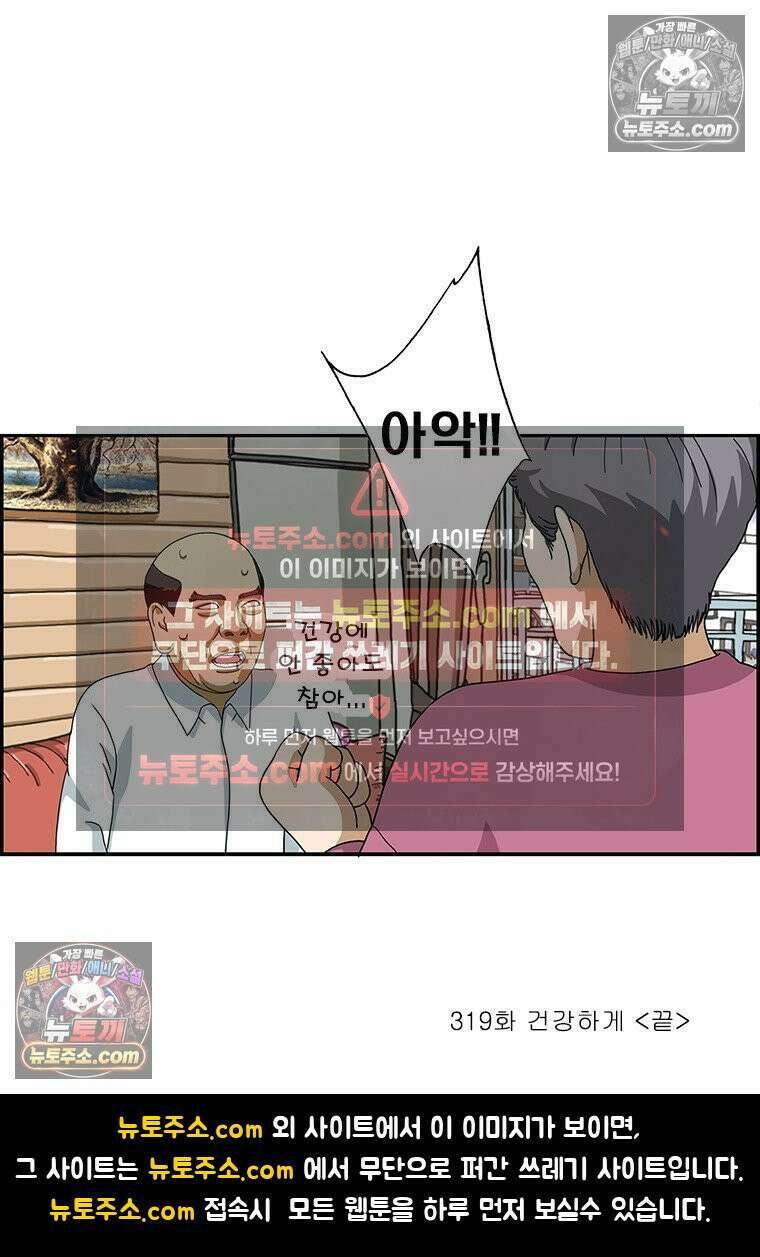 달마부장 시즌2 319화 건강하게 15