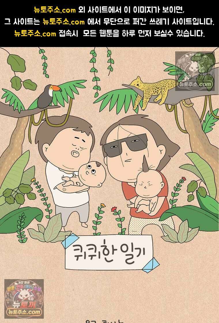퀴퀴한 일기 ＃956．남의 이야기_내가 기다리는 사람_2/4 1