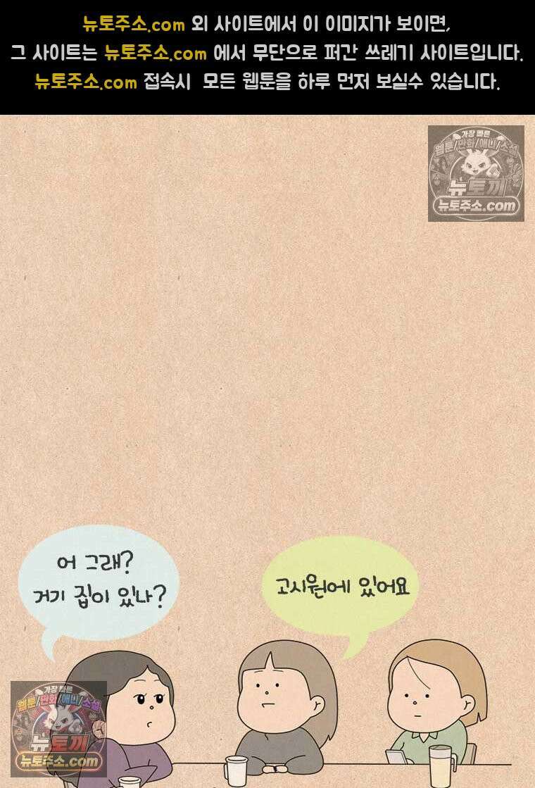 퀴퀴한 일기 ＃956．남의 이야기_내가 기다리는 사람_2/4 3