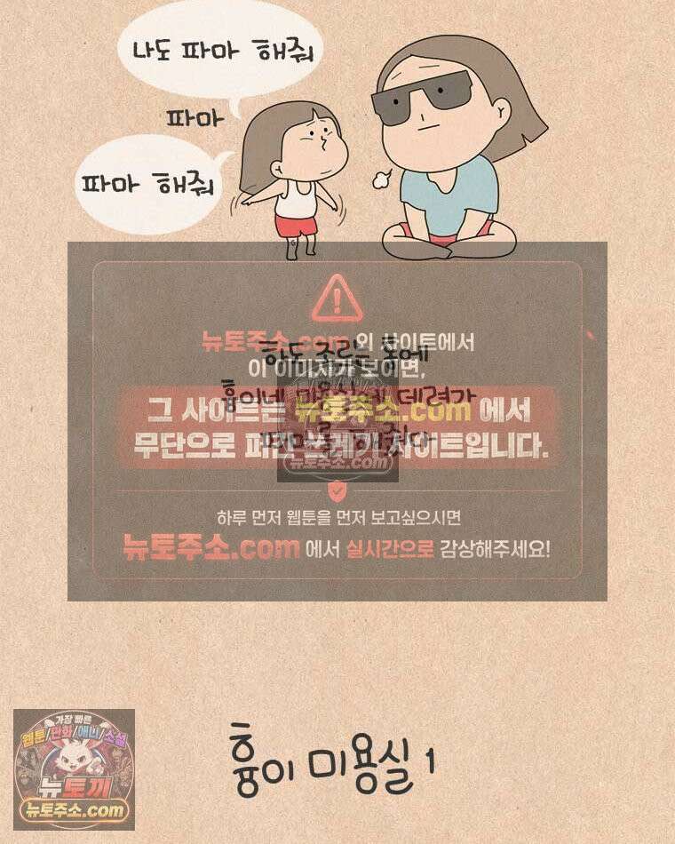 퀴퀴한 일기 ＃959． 흉이 미용실 ＃1 2