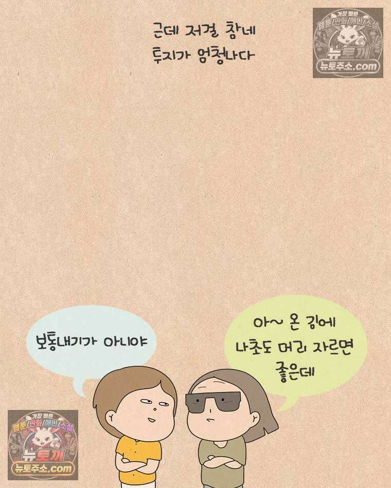 퀴퀴한 일기 ＃959． 흉이 미용실 ＃1 5