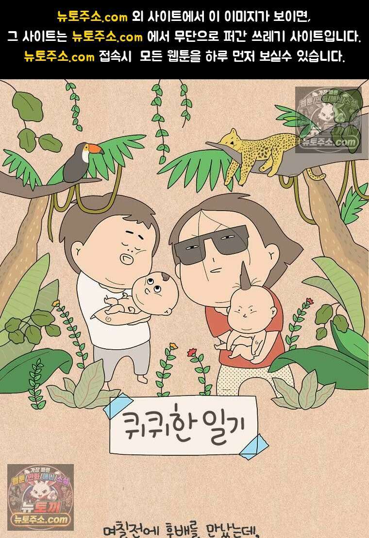 퀴퀴한 일기 ＃962．오히려 더 좋아 1