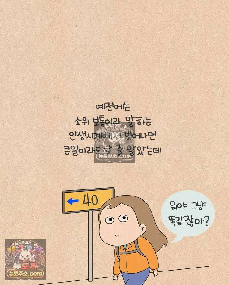 퀴퀴한 일기 ＃962．오히려 더 좋아 8